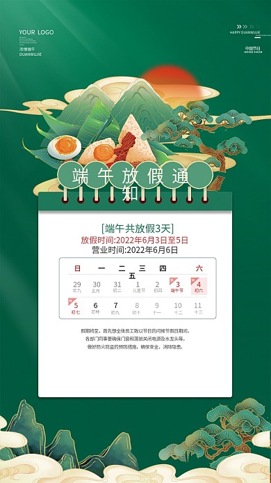 2022年端午节假期将至海报端午节海报