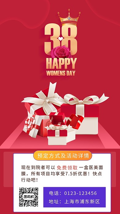 简约女神节手机海报