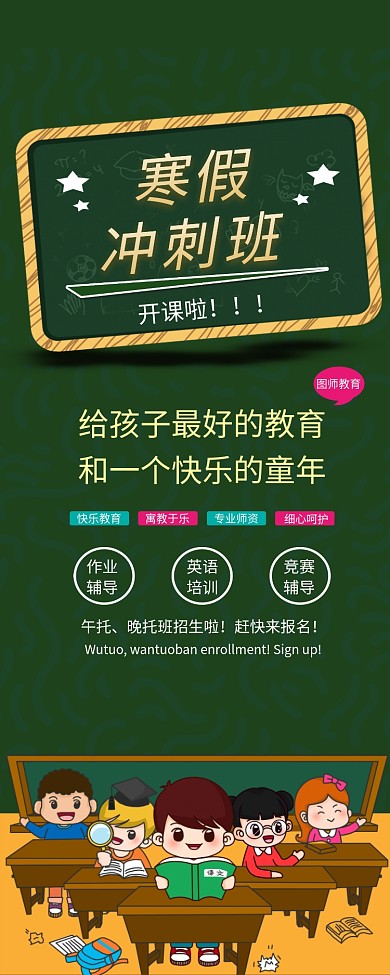 绿色卡通插画寒假培训班易拉宝模板