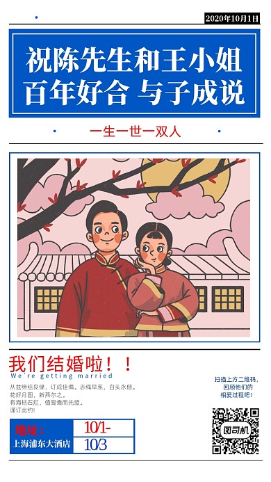 婚礼宣传手机海报