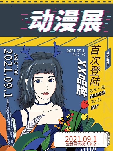 动漫展文字排版类动漫展宣传海报