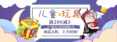 玩具节狂欢banner