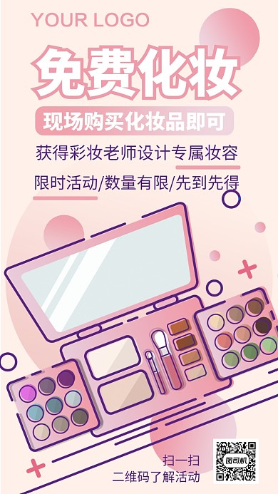 化妆美妆彩妆活动手机海报