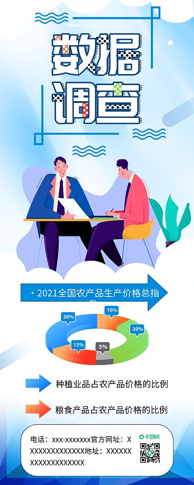 社会数据调查农产品数据分析图