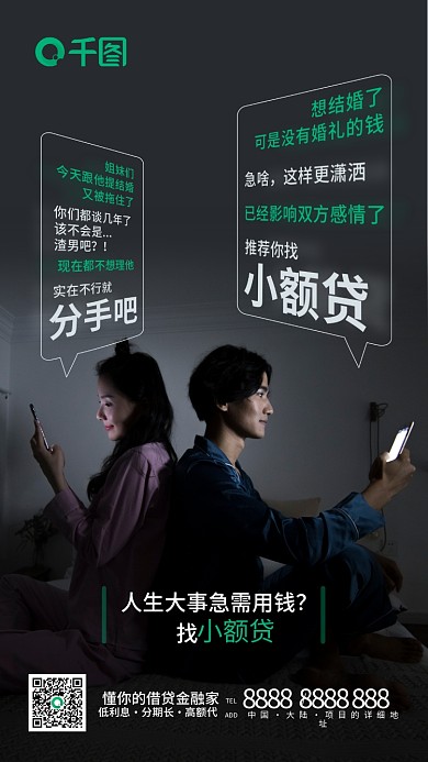金融理财小额借贷平台情侣人物手机海报