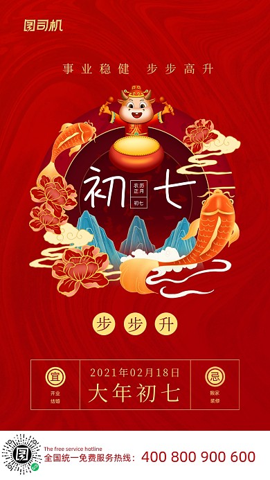 大年初七步步升喜庆插画系列手机海报