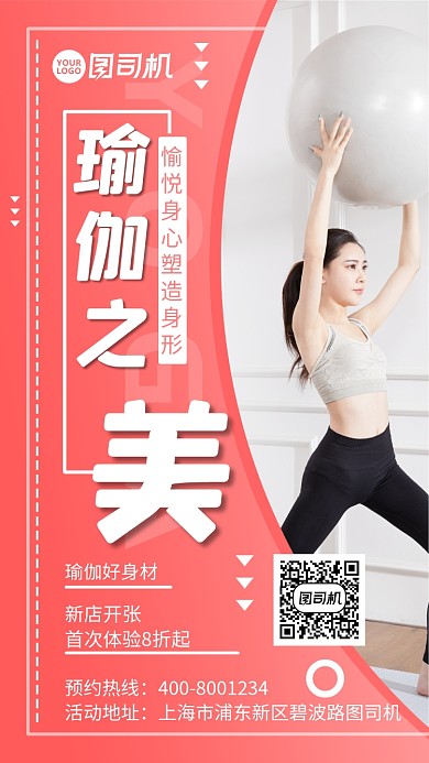 瑜伽之美练就好身材健身宣传手机海报