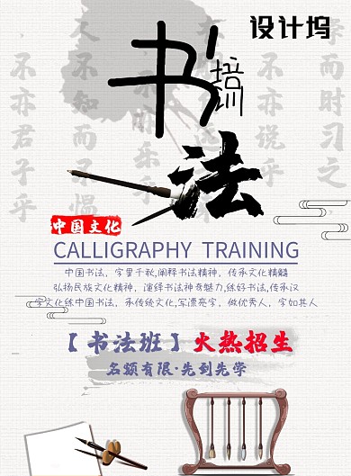 水墨书法培训班印刷海报模板