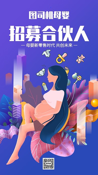 蓝色插画母婴微商招募加盟手机海报