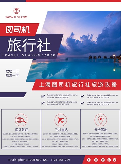 旅游季节简单几何度假海报