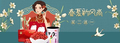 春夏新风尚复古养生美容海报banner