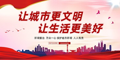 文明城市粉色时尚公益宣传展板