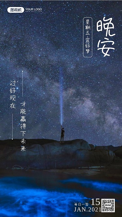 夜景海洋银河摄影手机海报日签