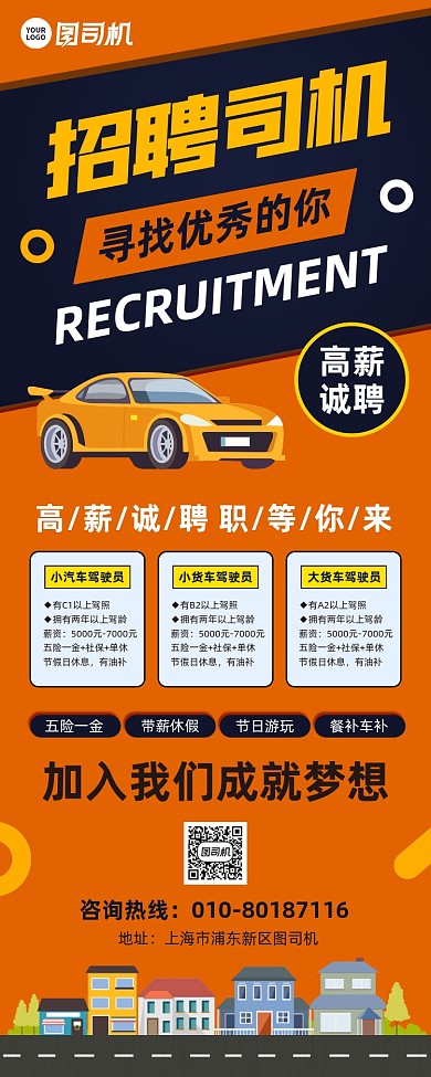 高薪招聘司机宣传易拉宝