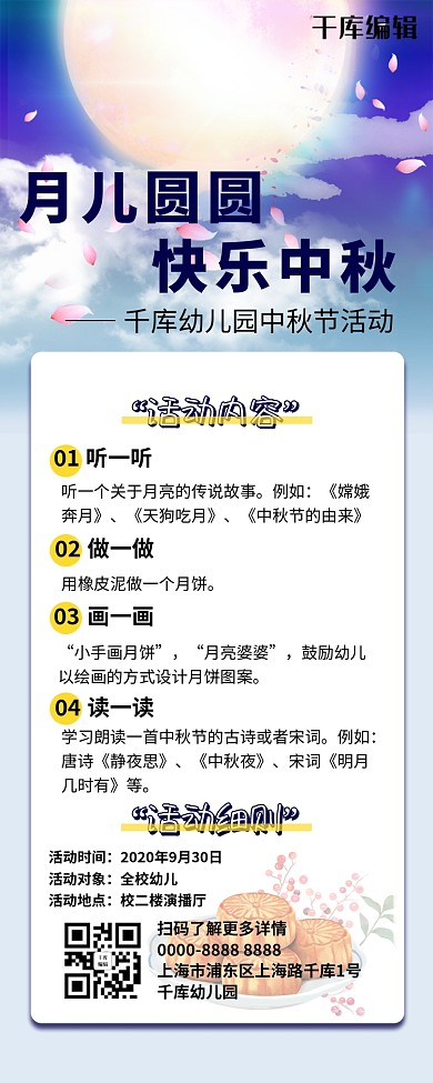 活动长图中秋节活动蓝色简约营销长图