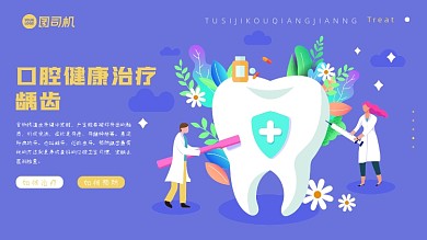口腔健康蓝色扁平宣传手机横图