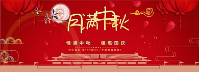 月满中秋节日海报