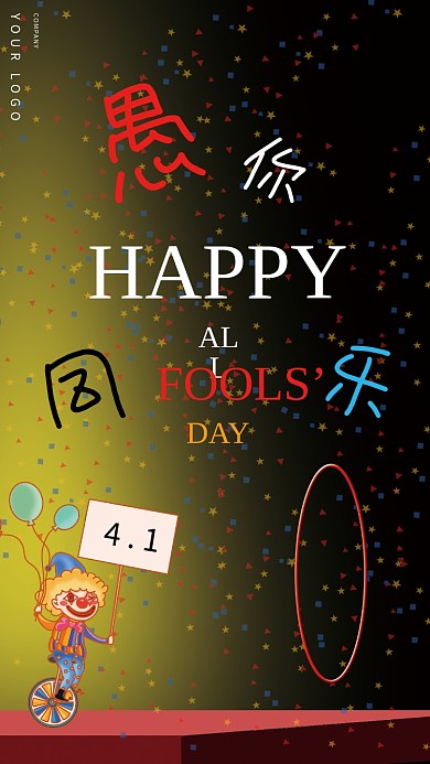 愚人节创意商业宣传海报