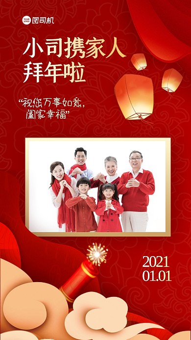 春节拜年祝福手机海报