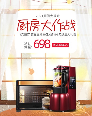 厨房大作战年货节家电狂欢海报