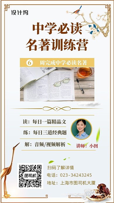 时尚简约读书训练营招生主题手机海报