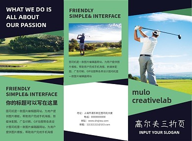 大气简约高尔夫三折页模板