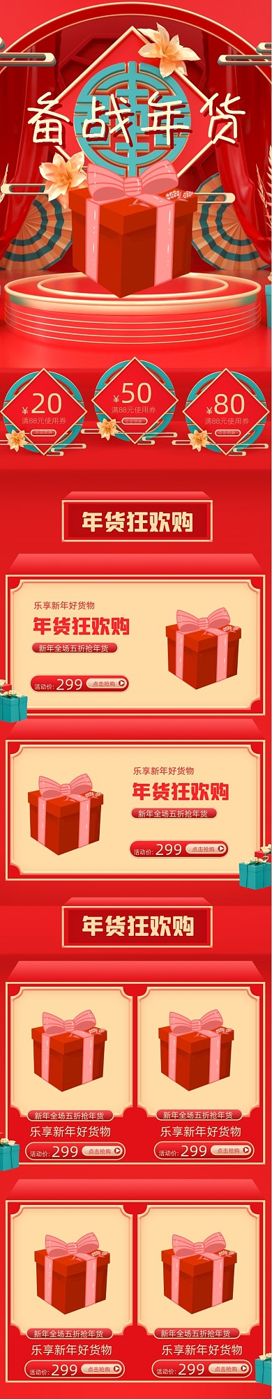 红色c4d备战年货新年年货节首页
