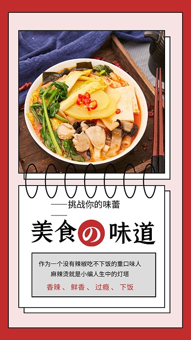 红色简约餐饮美食文章配图