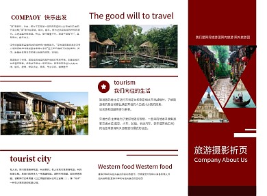 旅游三折页