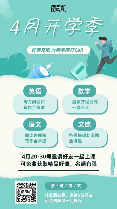开学课程培训手机海报