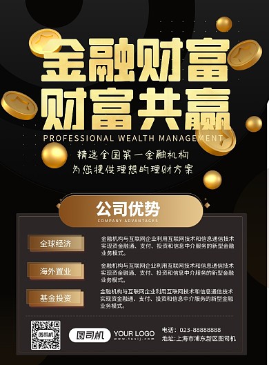 银行理财高端黑金黑色理财宣传海报