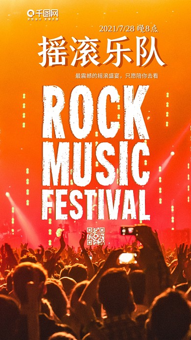 原创欧美风摇滚乐队音乐会手机用图