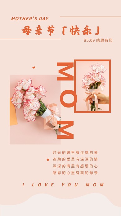 母亲节快乐鲜花康乃馨文艺公众号竖版配图