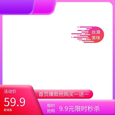 紫色电商618双十一大促食品零食主图图标
