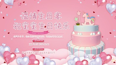 宝宝宴生日快乐生日背景展板