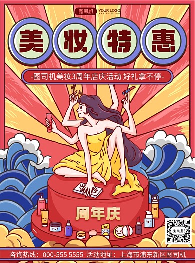 美妆店手绘插画周年店庆优惠宣传单