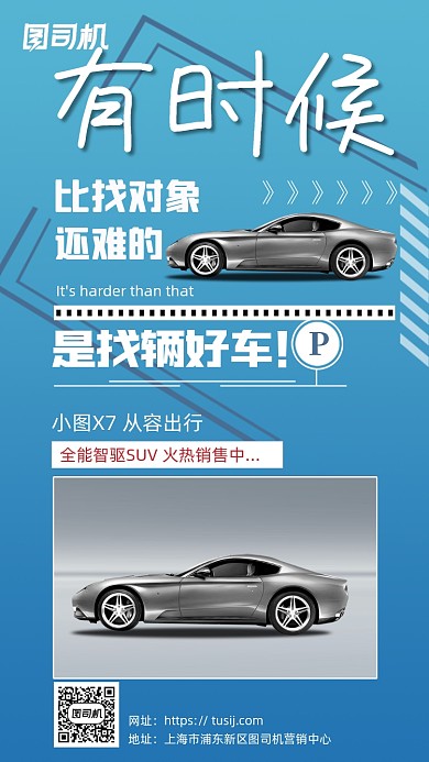 汽车热销创意宣传手机海报