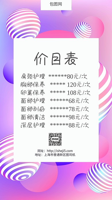 简约店铺价目表宣传手机海报