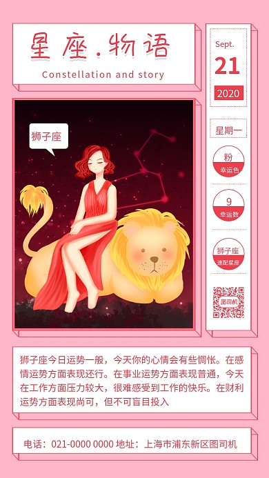 星座运势日签简约几何风手机海报