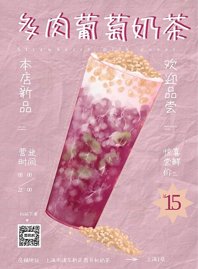 简约多肉葡萄奶盖美食印刷海报