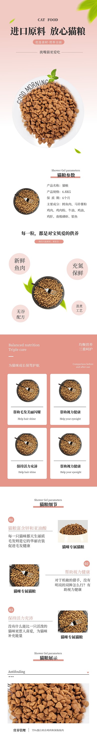 粉色简约宠物猫粮电商淘宝详情页