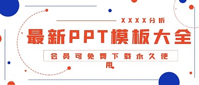 商务PPT模板分享使用