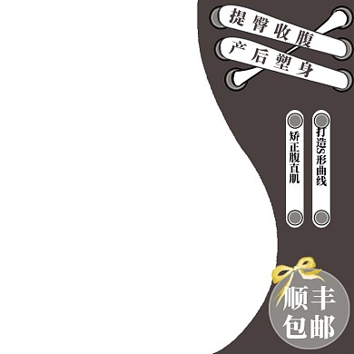 黑白经典塑身衣紧身衣主图