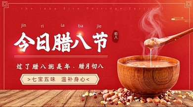 中国传统节日腊八节腊八粥广告banner