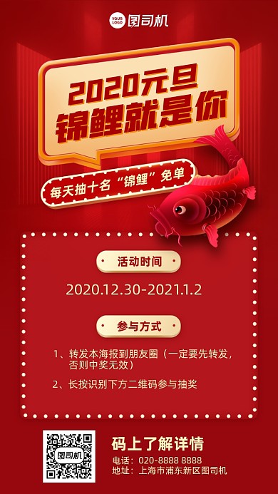 元旦锦鲤创意手机海报