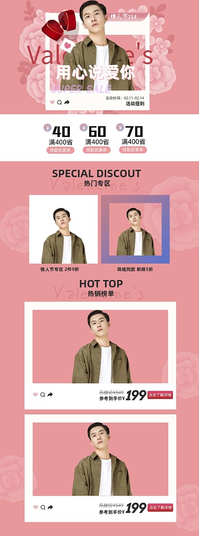 情人节服装粉色创意ins风PC端店铺首页