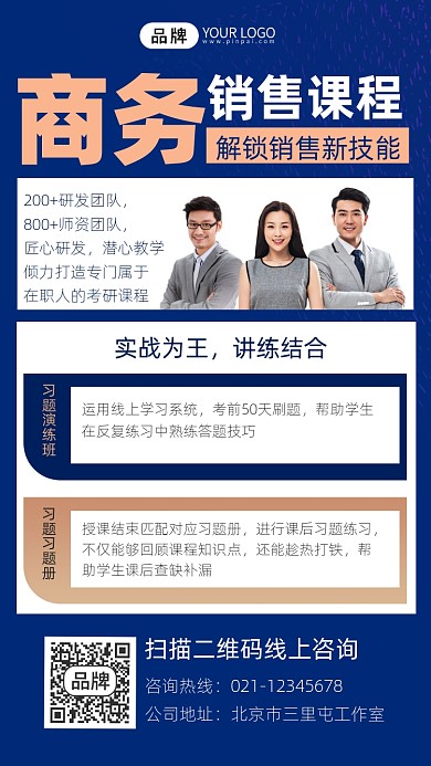 商务销售课程宣传摄影图海报