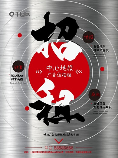 广告位招租海报