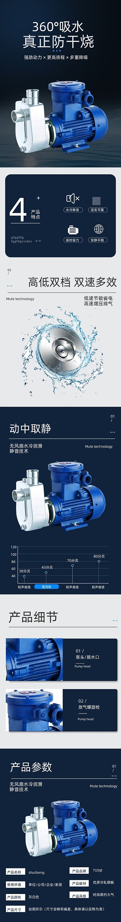 家用工业不锈钢水泵水阀数码电器详情页