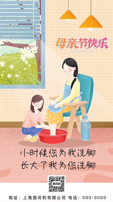 母亲节暖心温暖手机海报